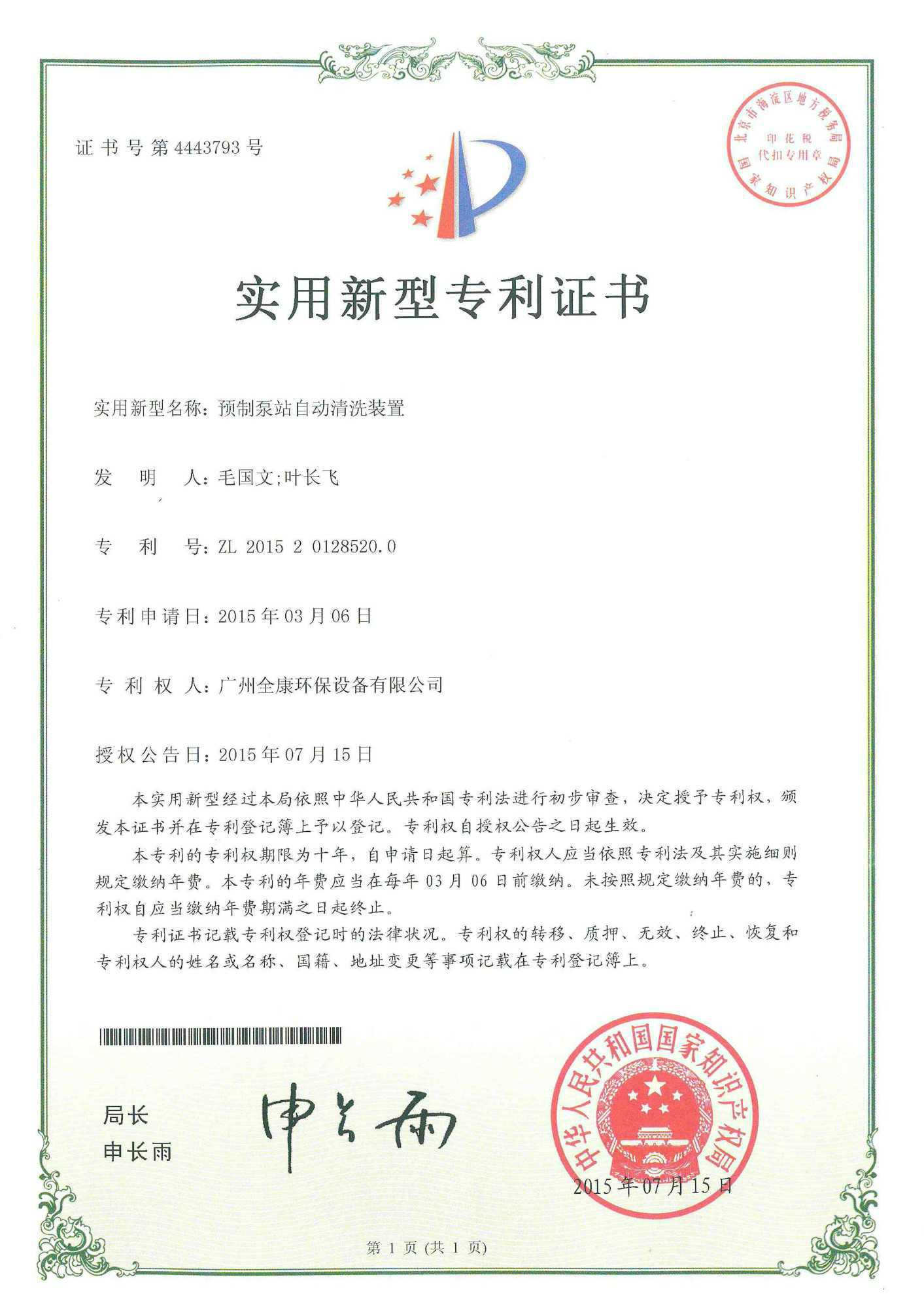 全康環(huán)保 全康環(huán)保