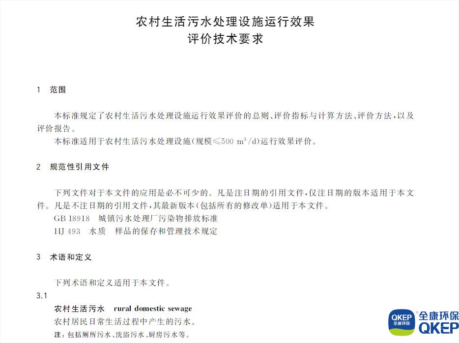 污水處理設(shè)備__全康環(huán)保QKEP