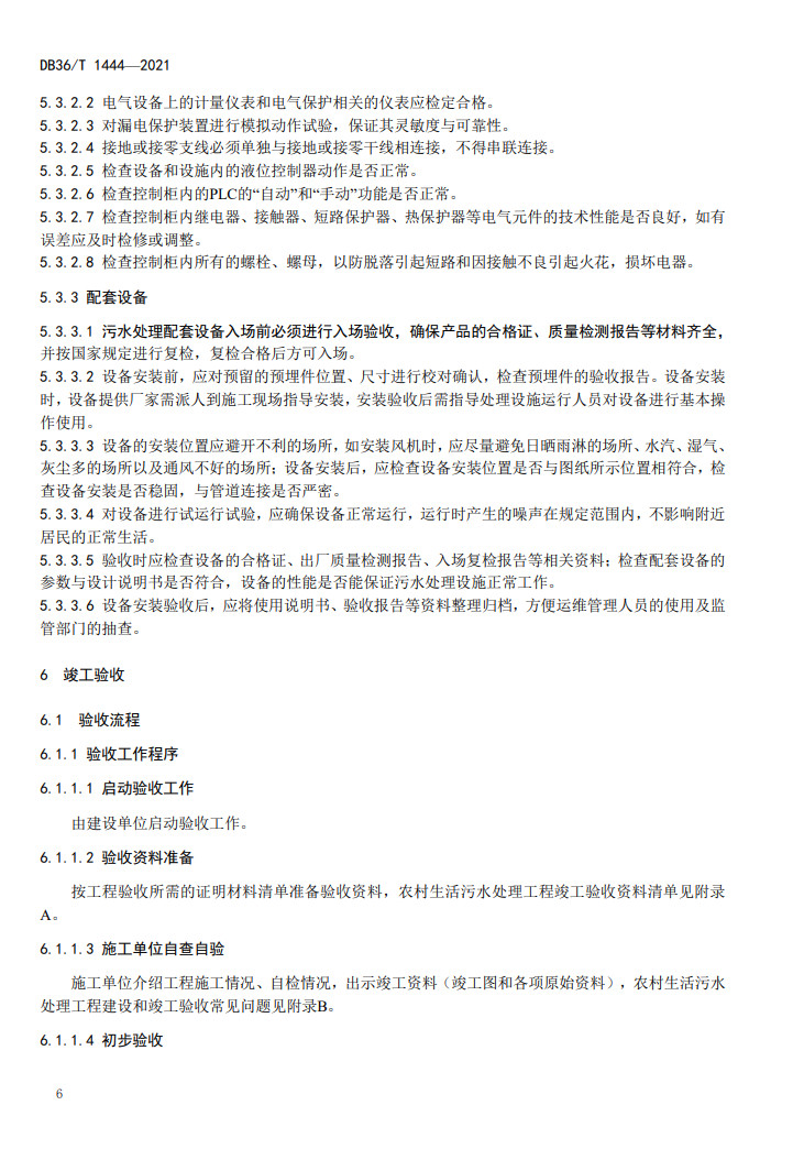 污水處理設(shè)備__全康環(huán)保QKEP