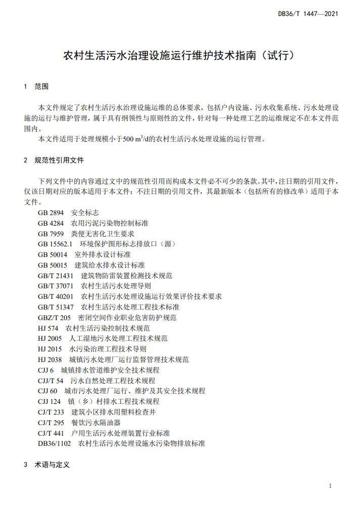 污水處理設(shè)備__全康環(huán)保QKEP