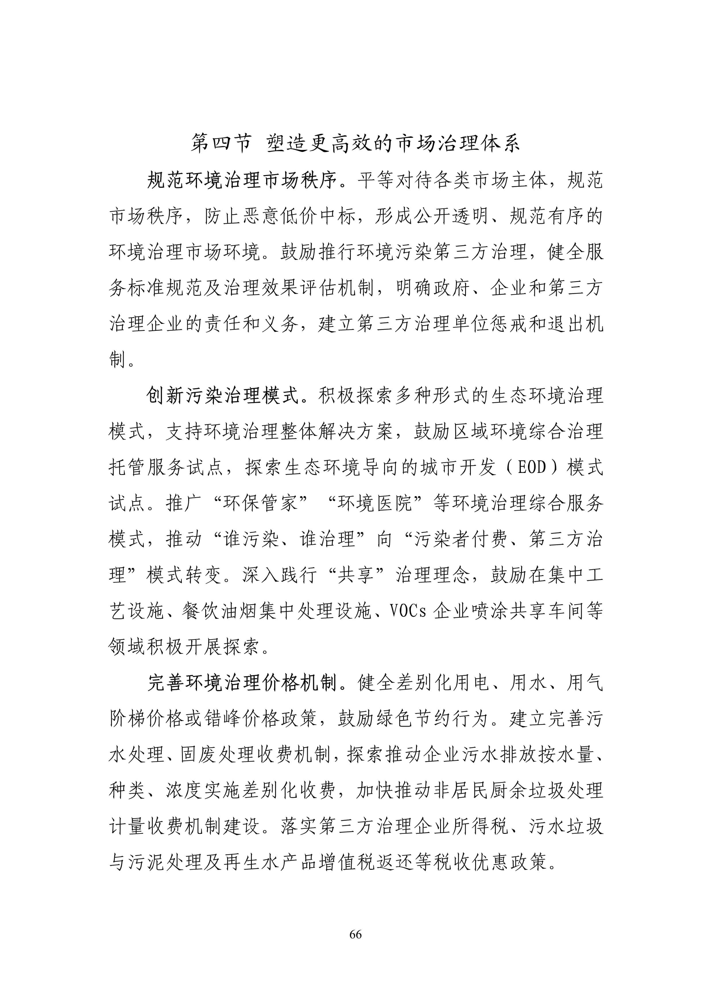 污水處理設(shè)備__全康環(huán)保QKEP