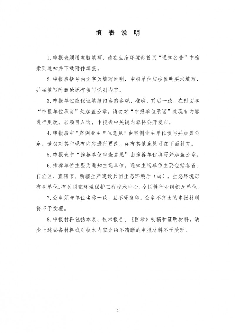 點(diǎn)擊打開原圖 污水處理設(shè)備__全康環(huán)保QKEP