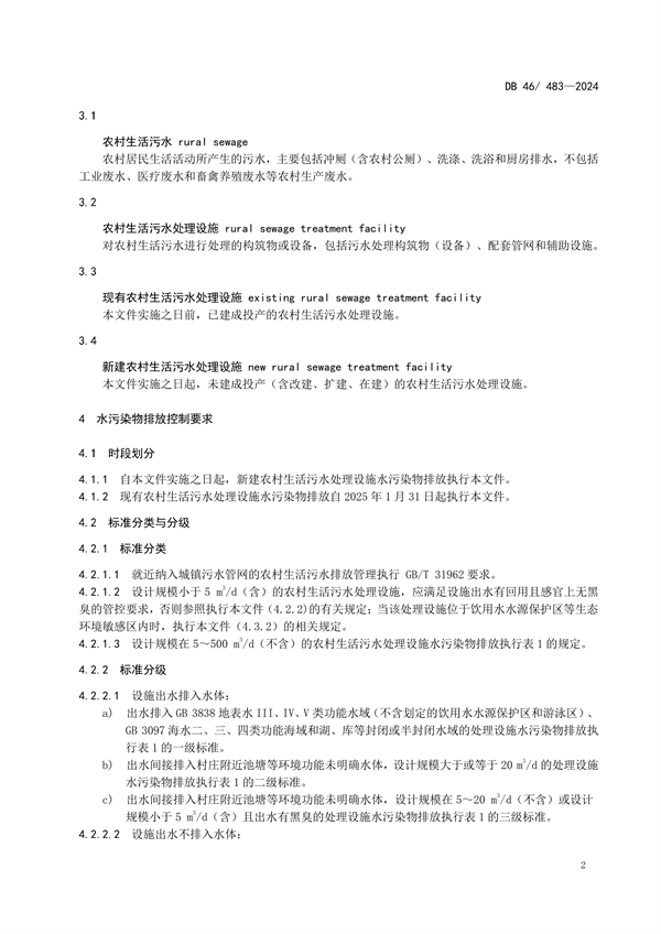 污水處理設(shè)備__全康環(huán)保QKEP