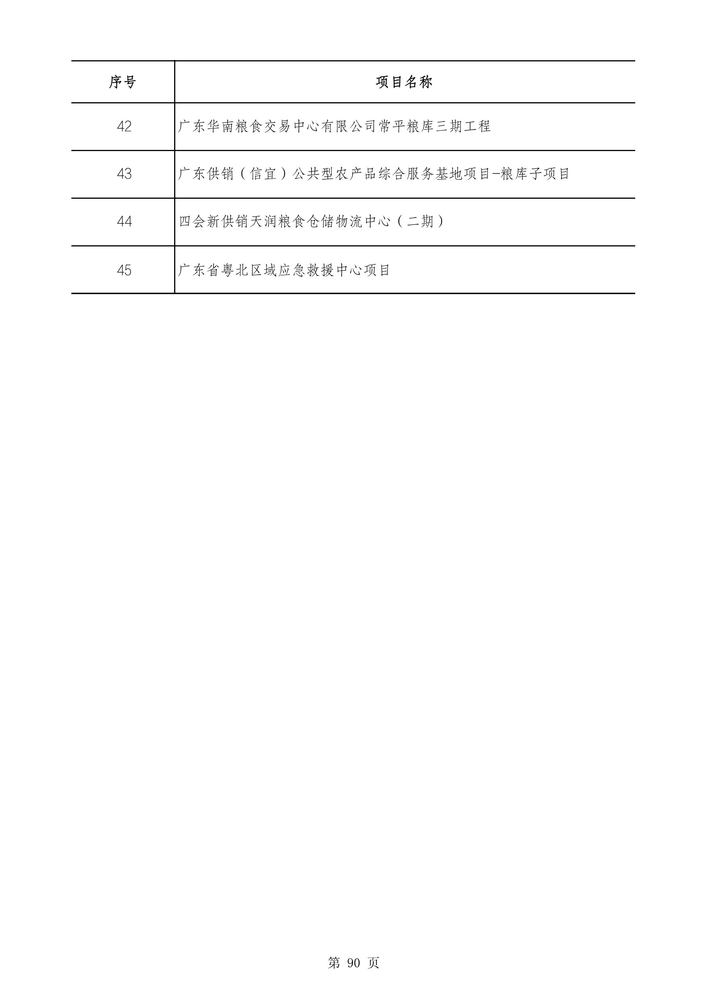 污水處理設(shè)備__全康環(huán)保QKEP
